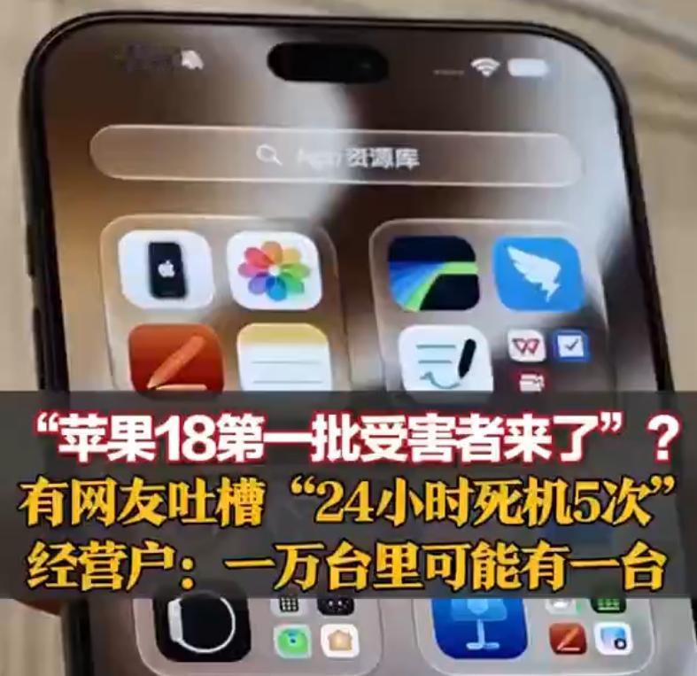 iPhone18Pro，翻车！第一批“受害者”出现了。不是爆炸，也不