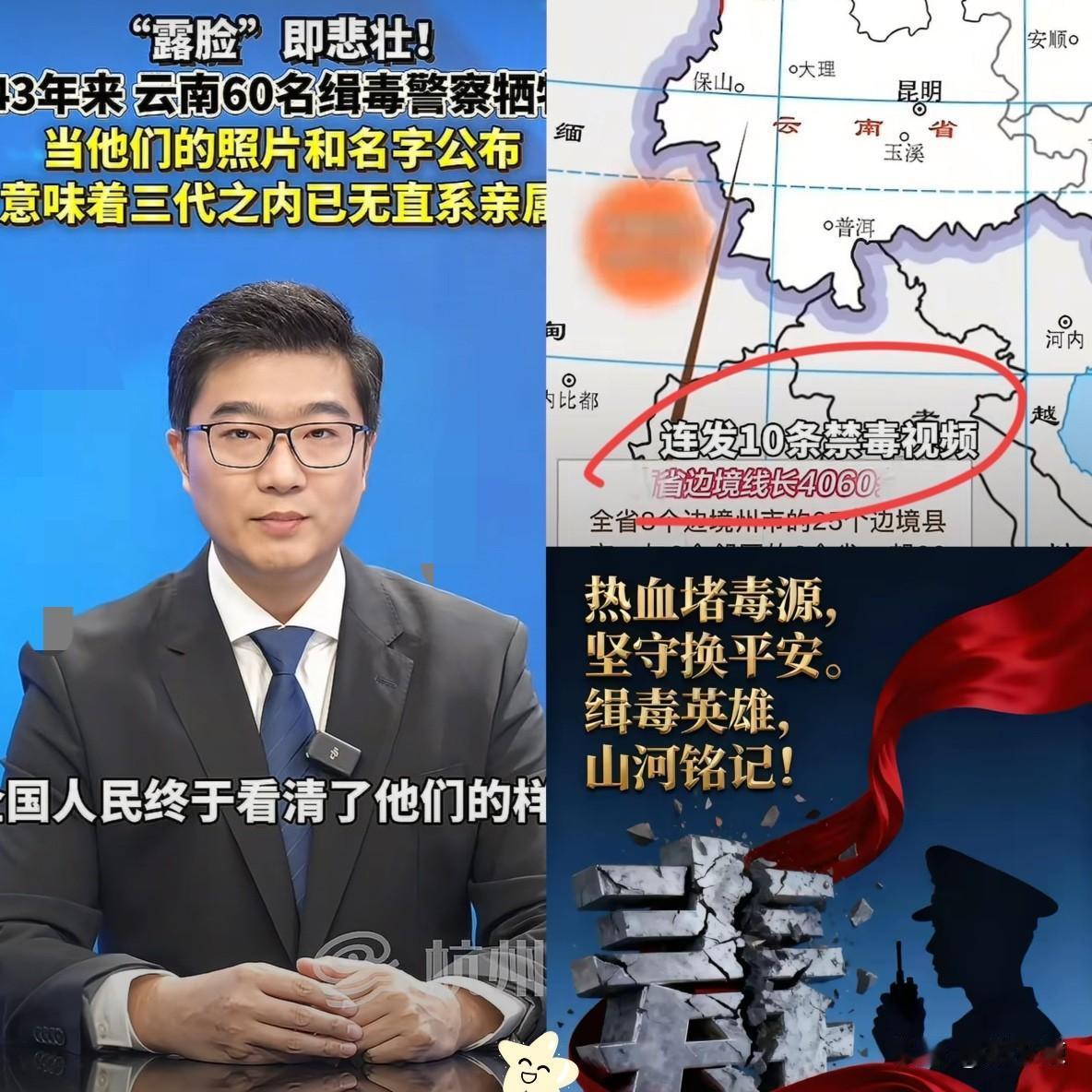 云南日报真的是杀疯了，直接真人出镜这波立场真的太顶了！毒枭手上沾的是缉毒民警