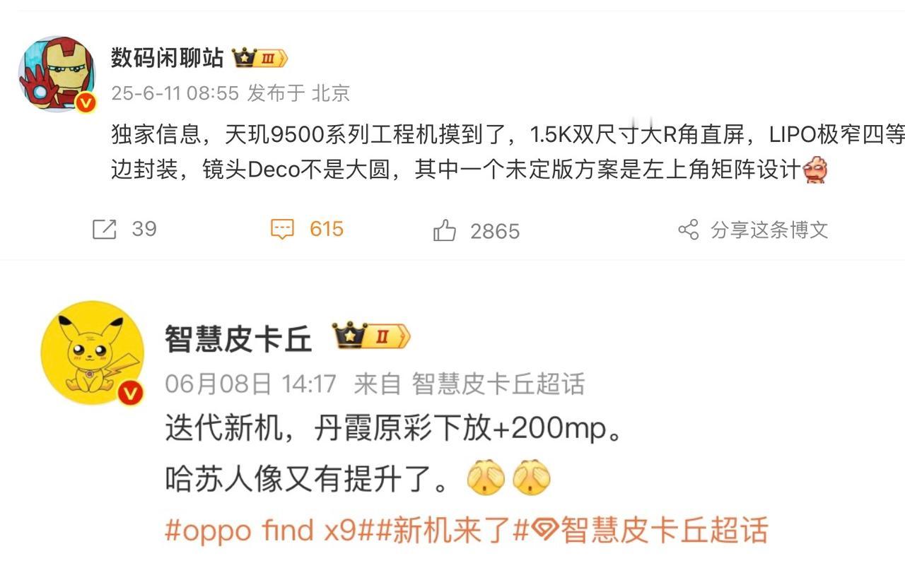 👀看来没跑了，站哥这说的就是OPPOFindX9系列吧？这回OPPO可