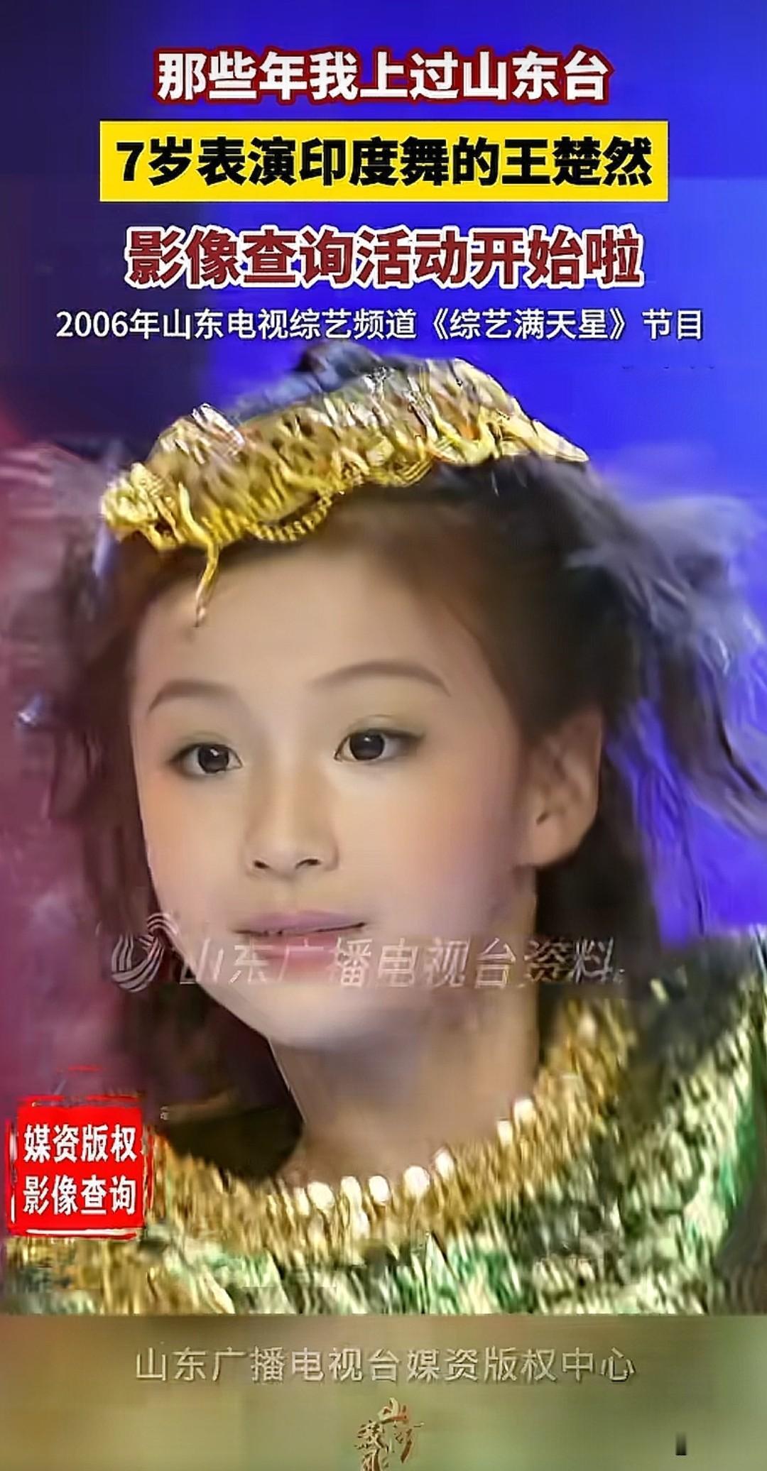 工作留痕是有必要的，看到小时候的王楚然，才意识到冤枉了美女。之前一直不敢相信王