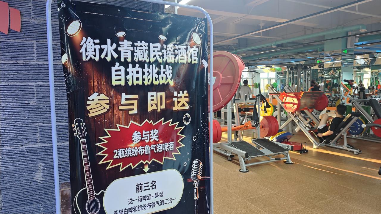 健身房里做酒吧的广告，我印象当中健身的人都是不喝酒的吧