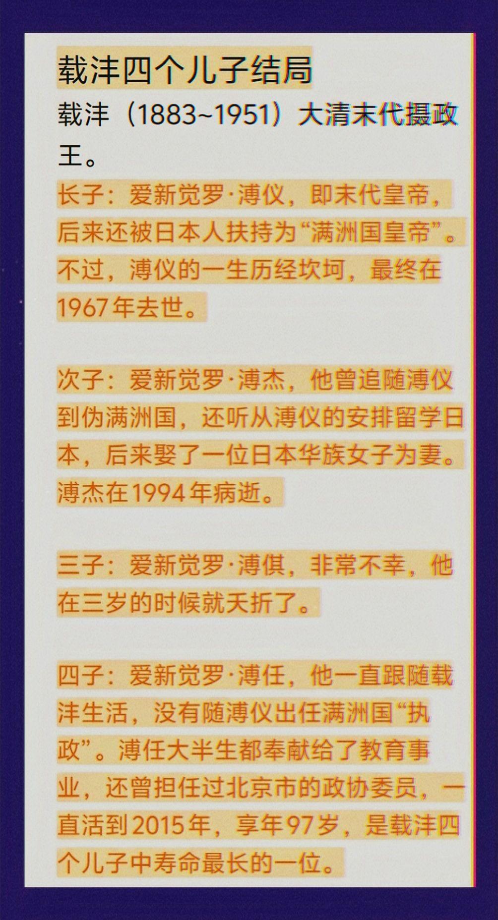 载沣四子结局。载沣是清朝末代摄政王，共有四子，其中长子是末代皇帝。