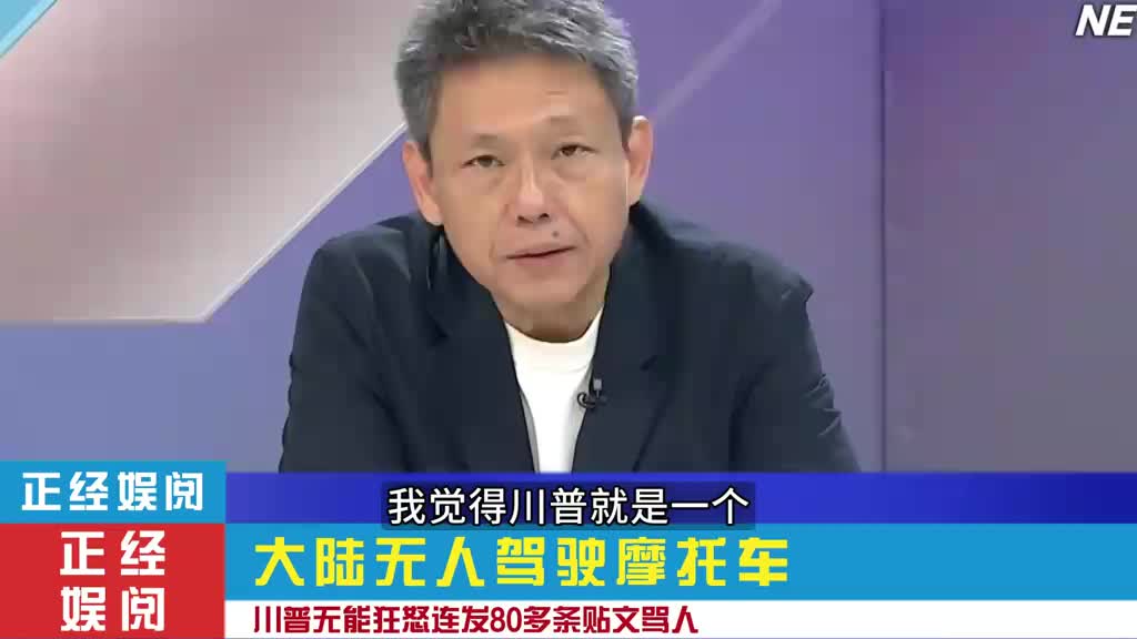 川普怒斥无人驾驶摩托车！80+条推文狂怼科技发展