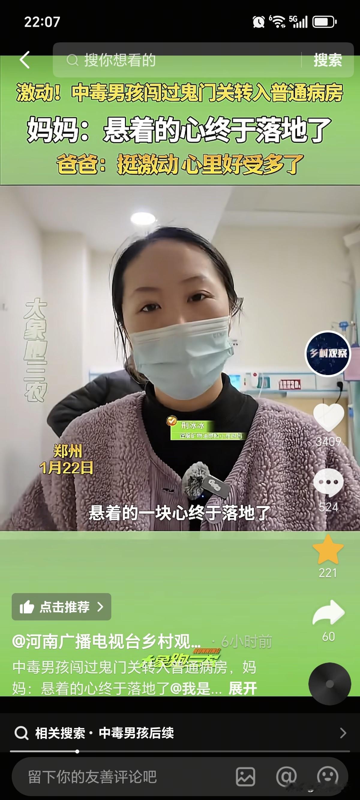 1月16号，河南一位7岁男孩因误喝火锅燃料住在ICU抢救，经过6天的时间，今天终