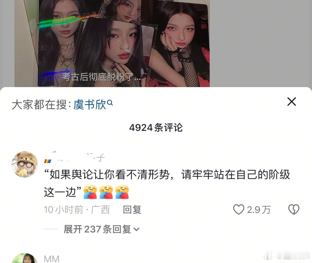 我就这样虞书欣老潘财商​​​
