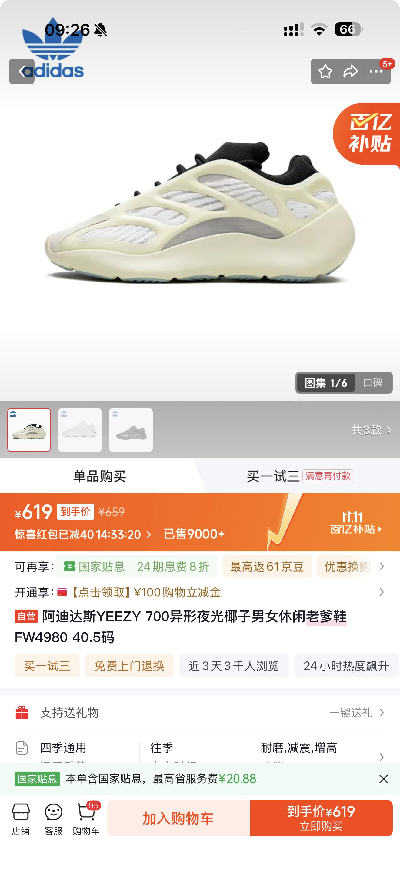 YEEZY椰子700，619了[笑着哭][哭哭][哭哭]🍋​​​