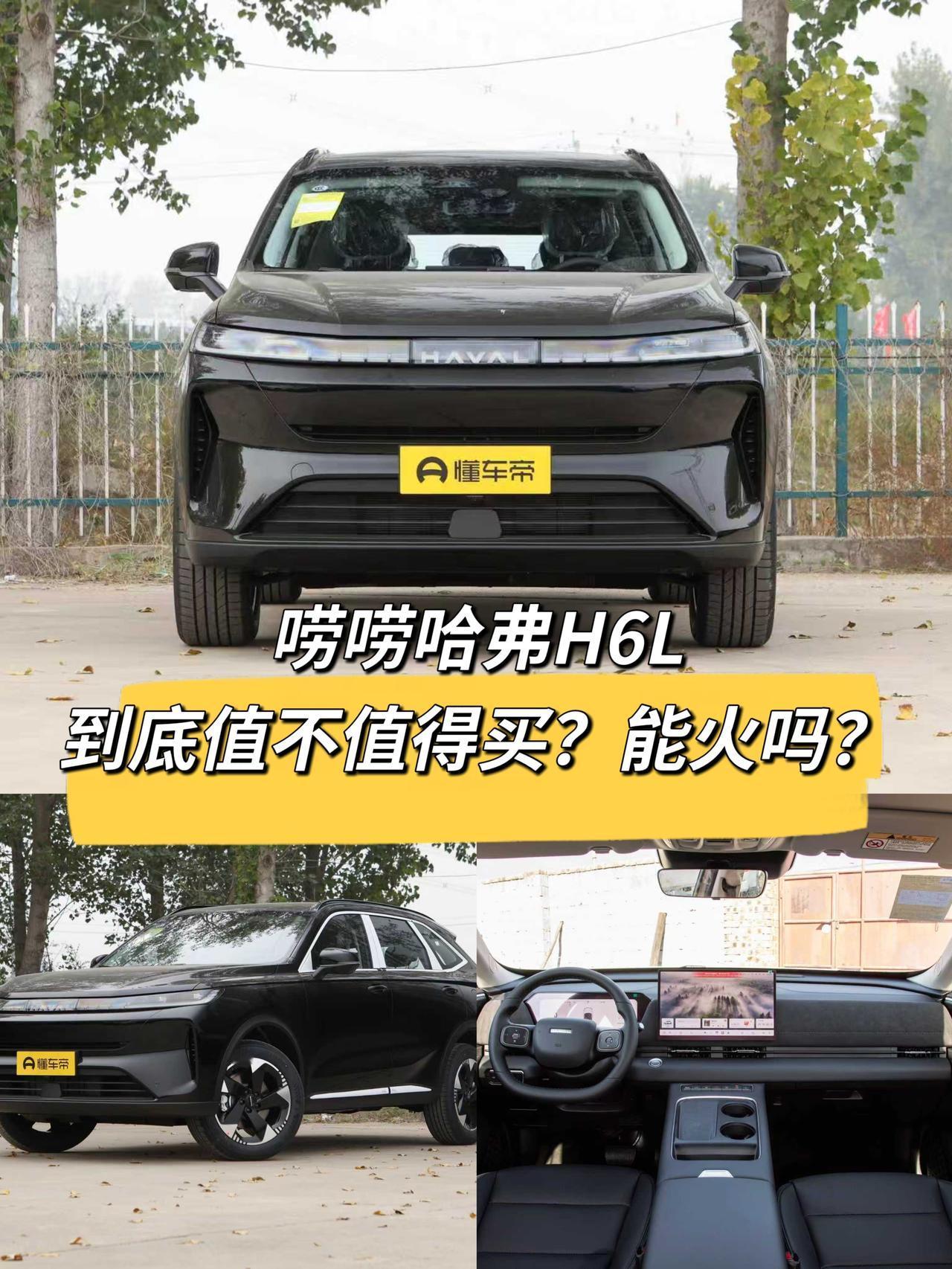 最近想买家用SUV的朋友，估计都刷到哈弗H6L了吧？11.79万起的价