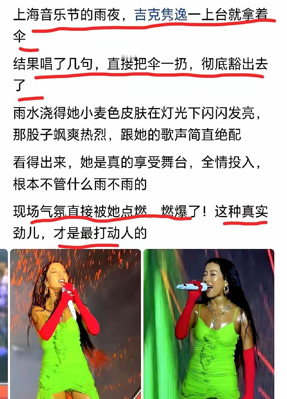 吉克隽逸在上海音乐节上出丑了，暴雨把裙子淋得精湿，连里面的绿色底裤都看得一清二楚