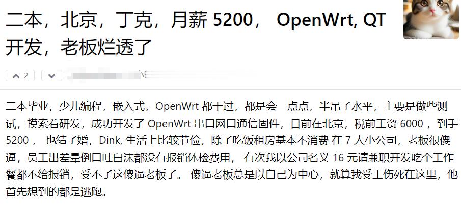 北京程序员工资5200？还不如去送外卖！​​​