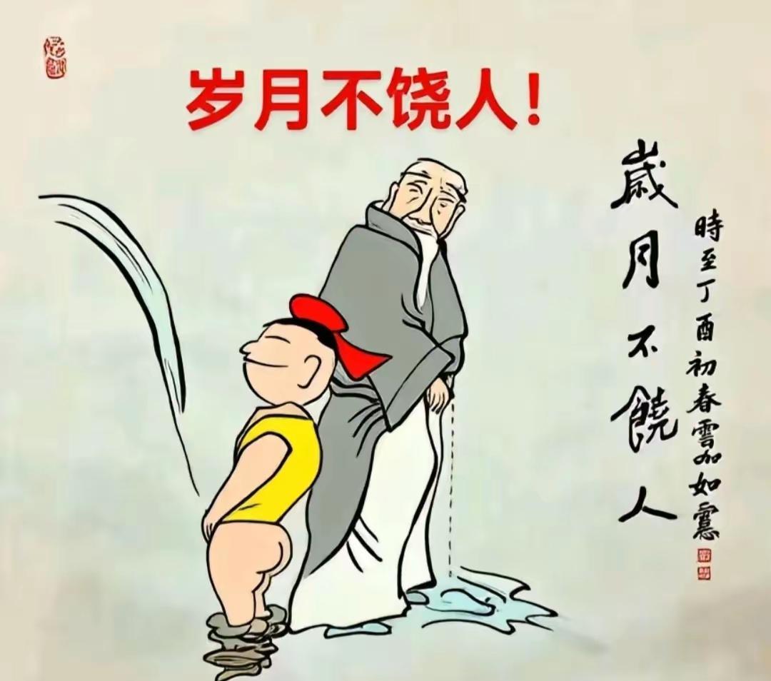 都曾经年轻过！