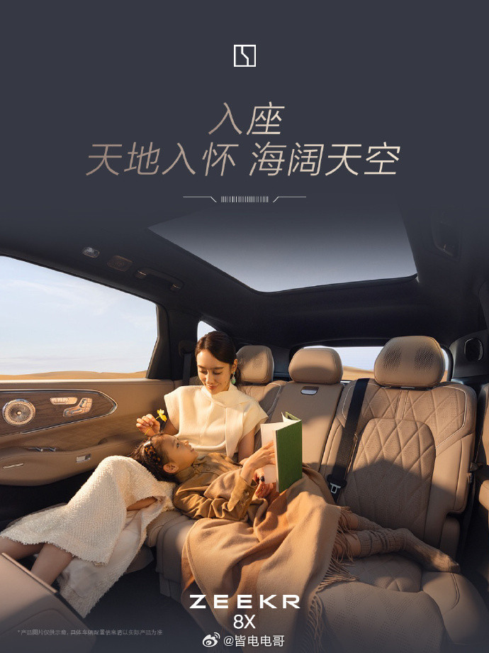 极氪8X内饰公布极氪8X主打“运动豪华”，定位 45万元级高性能大五座旗舰