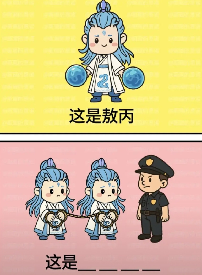 救命啊太难了有谁会的吗？