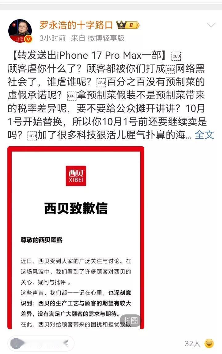 西贝这次道歉只能说看似诚意满满。他们官方说10.1号前陆续完成整改，要尽可能把预