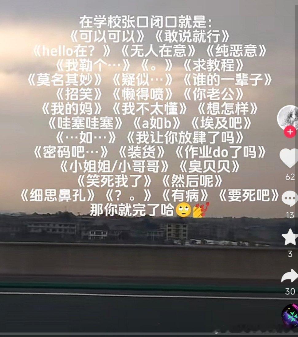 烂梗你们是一个都不落啊，等作文想半天憋不出一句正常的话就老实了