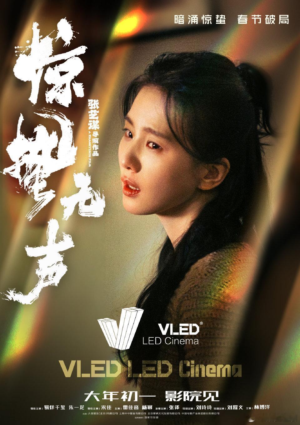 刘诗诗在惊蛰无声电影里客串了一天，目前释放出的所有物料都是这一个表情，这一个场景