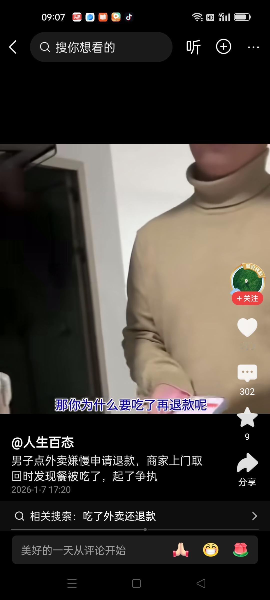 “想白嫖？”男子点了一份外卖，骑手送餐超时，饭菜都冷了。男子以超时为由申请退款，