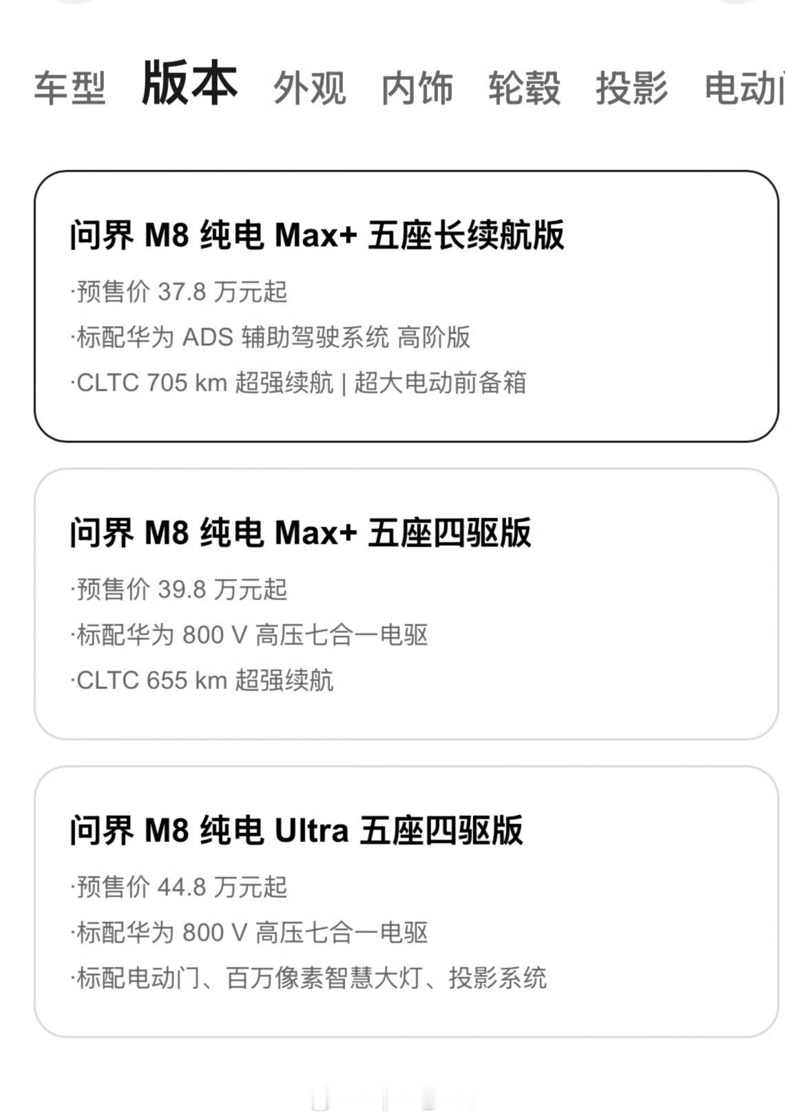 问界m8纯电版首发华为最新电驱看错了，四驱版也有那就好，纯电优势，不用就亏大了