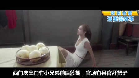 潘金莲与西门庆的故事叫什么名 6449366651770231605.jpg?id=0