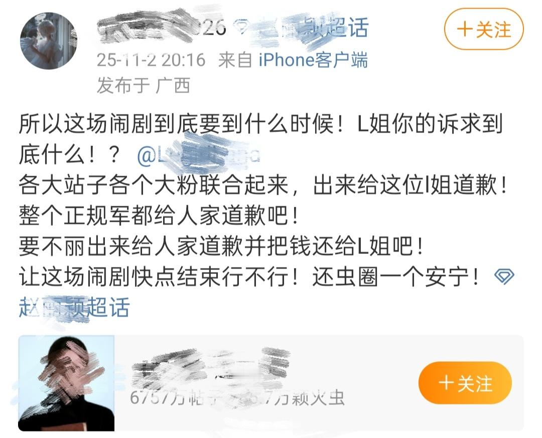 要不丽出来给人家道歉并把钱还了吧​​​