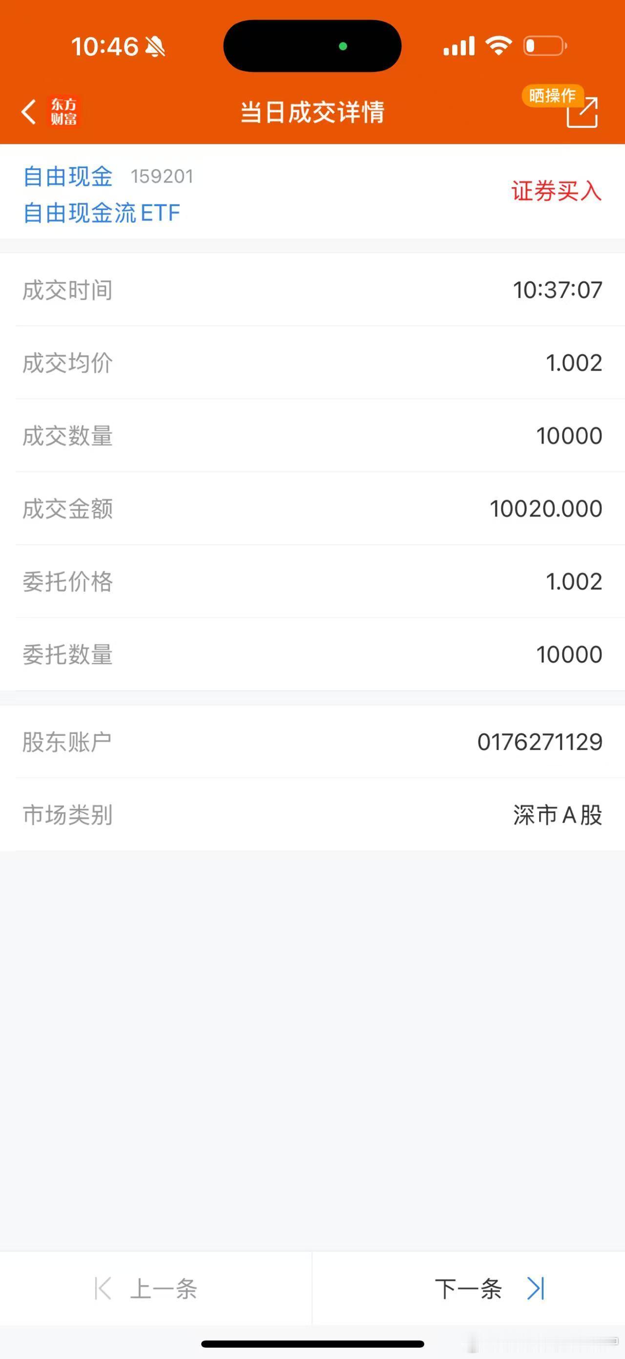 这个是国证的自由现金流ETF