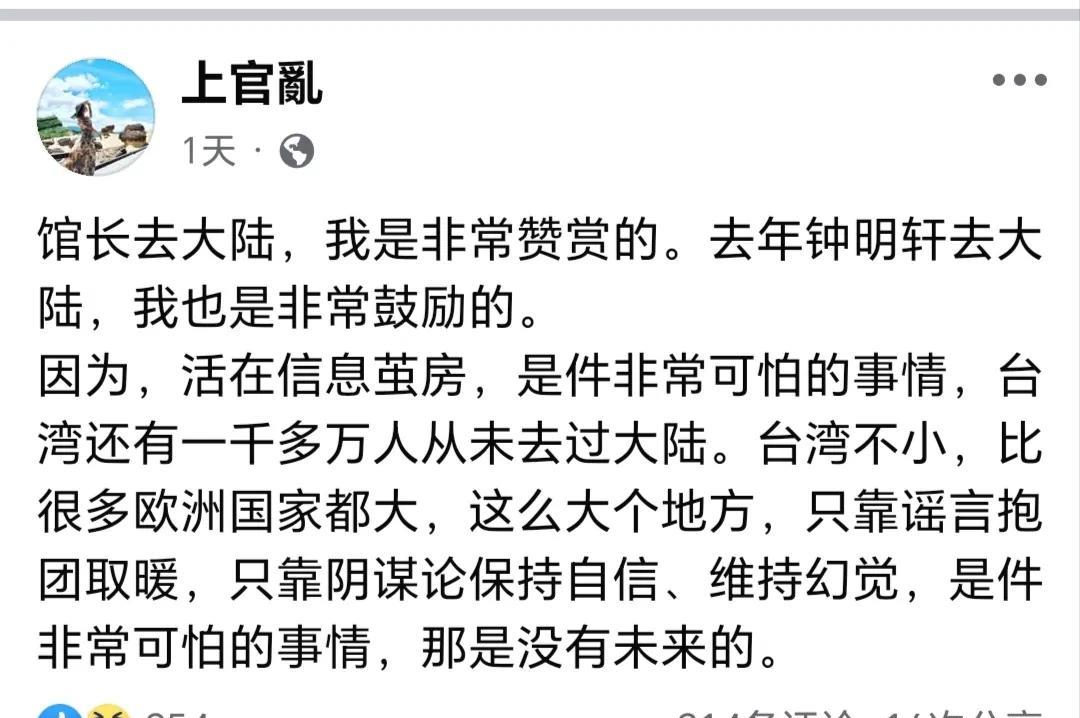 台湾网红馆长去上海直播，曾经的“绿配”上官乱在脸书上表态支持，并批评台湾人活在信