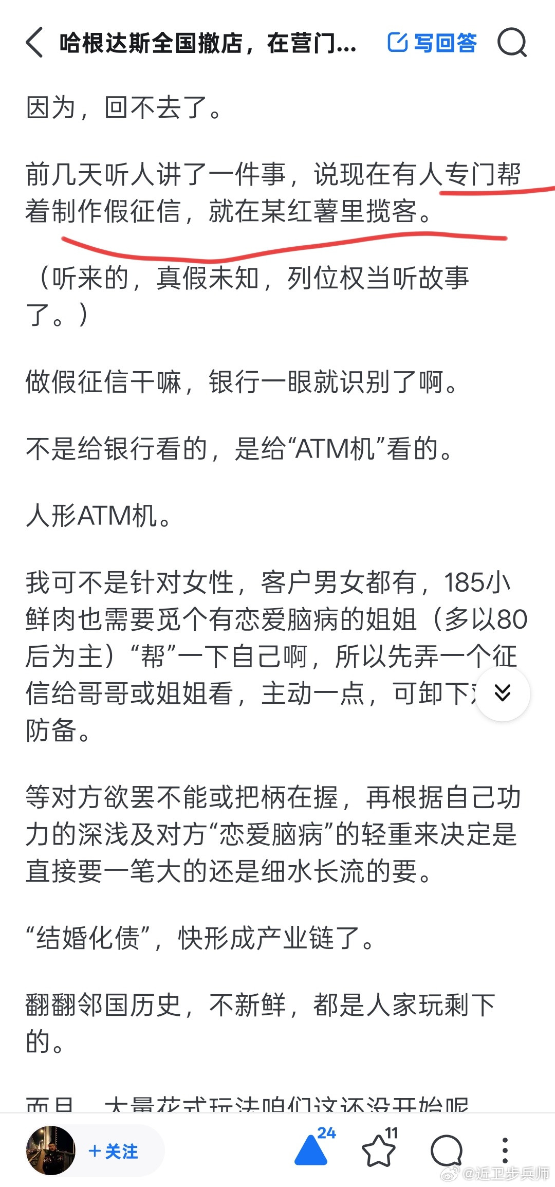 不是给银行看的，是给“ATM机”看的。人形ATM[？？？][？？？][？？？]这不涉嫌