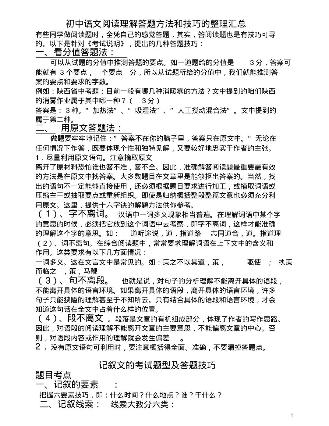 终于有人把阅读理解答题技巧完全讲明白了