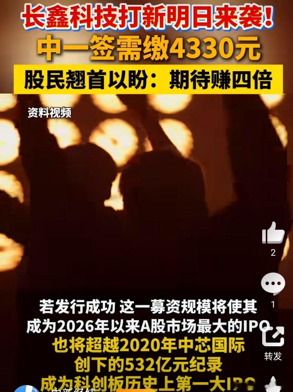 长鑫科技打新完整须知整理话题标签：长鑫科技中一签需缴4330元长鑫科技打新股民发