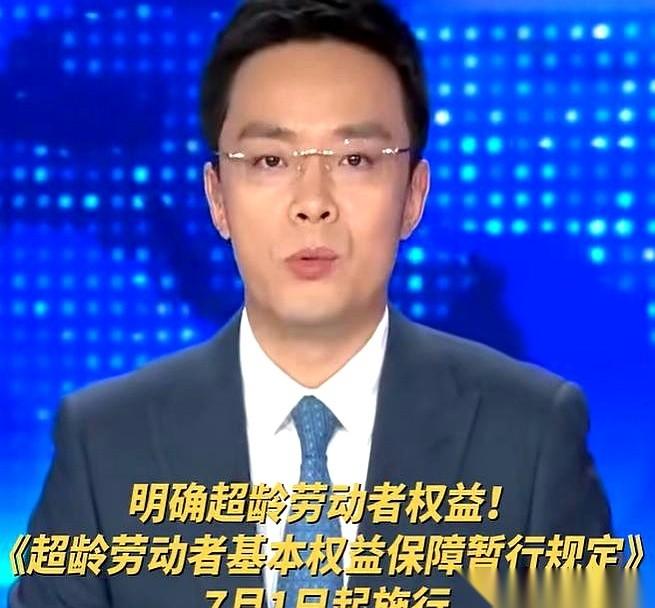 人社部一纸公文，直接把7月1号，划成了一条线。线的那头，是过去。一个65岁的大
