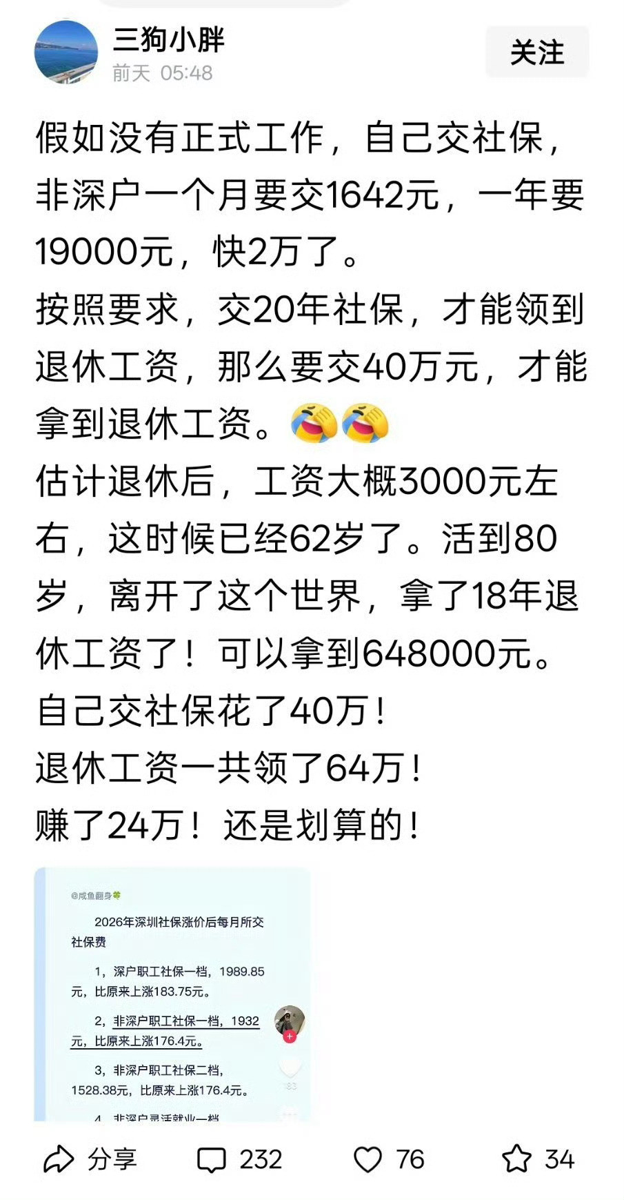 深圳非深户缴社保80岁回本测算网上流传的“非深户自己交社保，要活到80岁才能回本