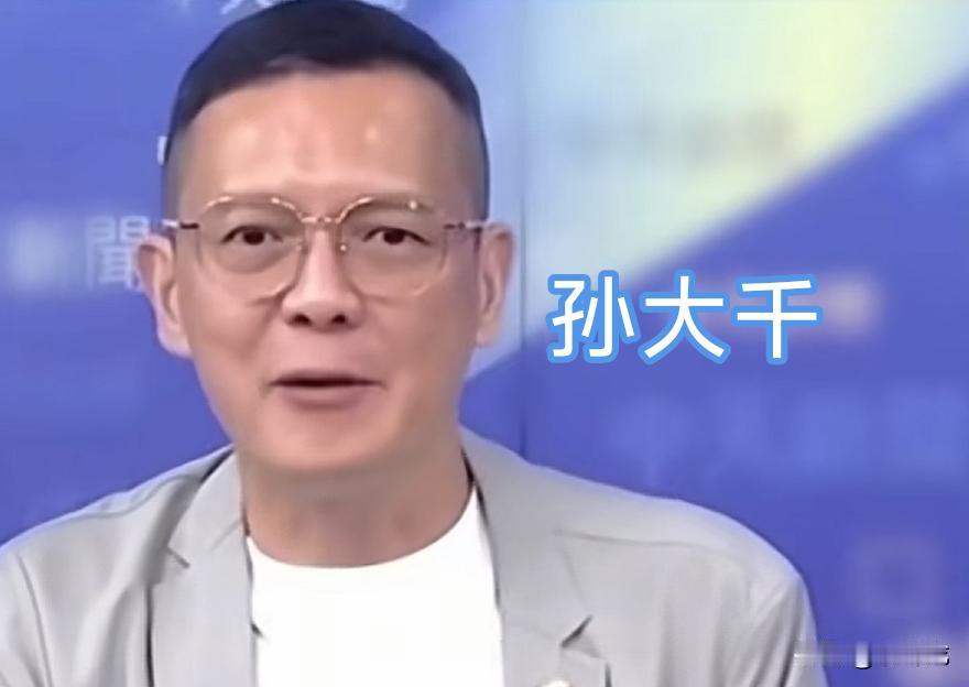 国民党前立委孙大千气不过，在中天节目上直言“大陆二线城市都赢过台北”。由于最