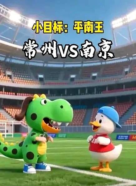南京：阿常，明天晚上你们家替补够不够啊？常州：什么～什么替补？南京：担架多带