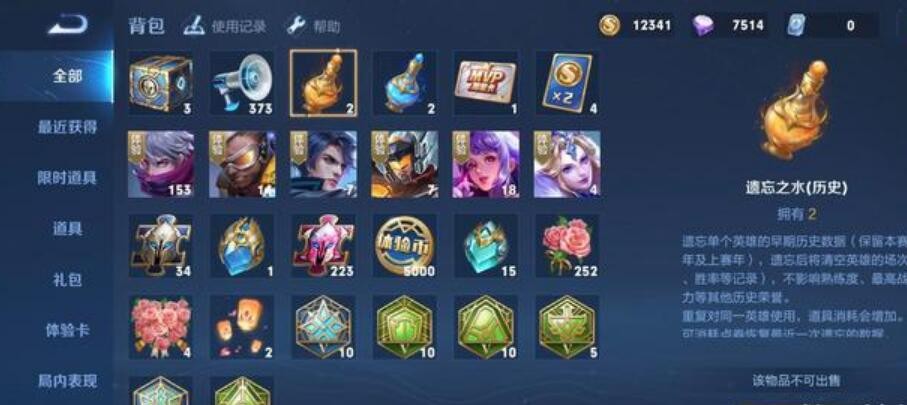 王者荣耀推出新道具, 一杯忘情水卖到300点券, 效果惊人