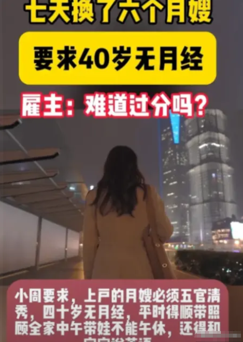 近日，福州一女子想雇住家保姆，要求40岁已经绝经的女性，并且长得好看，服从性强。