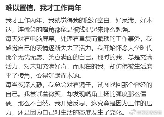 难以置信，我才工作两年​​​