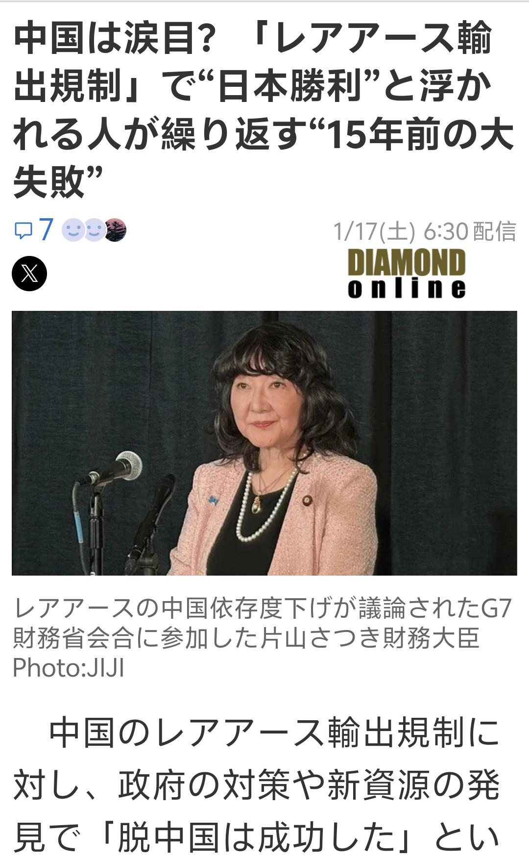 日本的稀土大反击让中国热泪盈眶这是日本宝石周刊刊登的一篇窪田順生的文章，讲述了