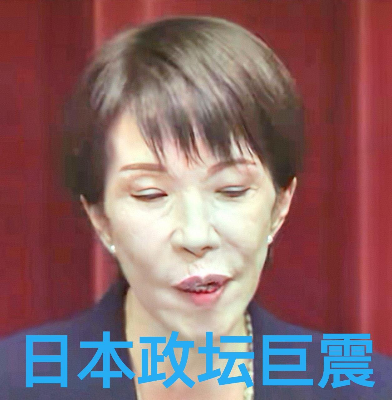 日本惊天反水！166票锁喉，高市早苗的闪电大选梦碎成渣！这可以说是日本政坛炸穿