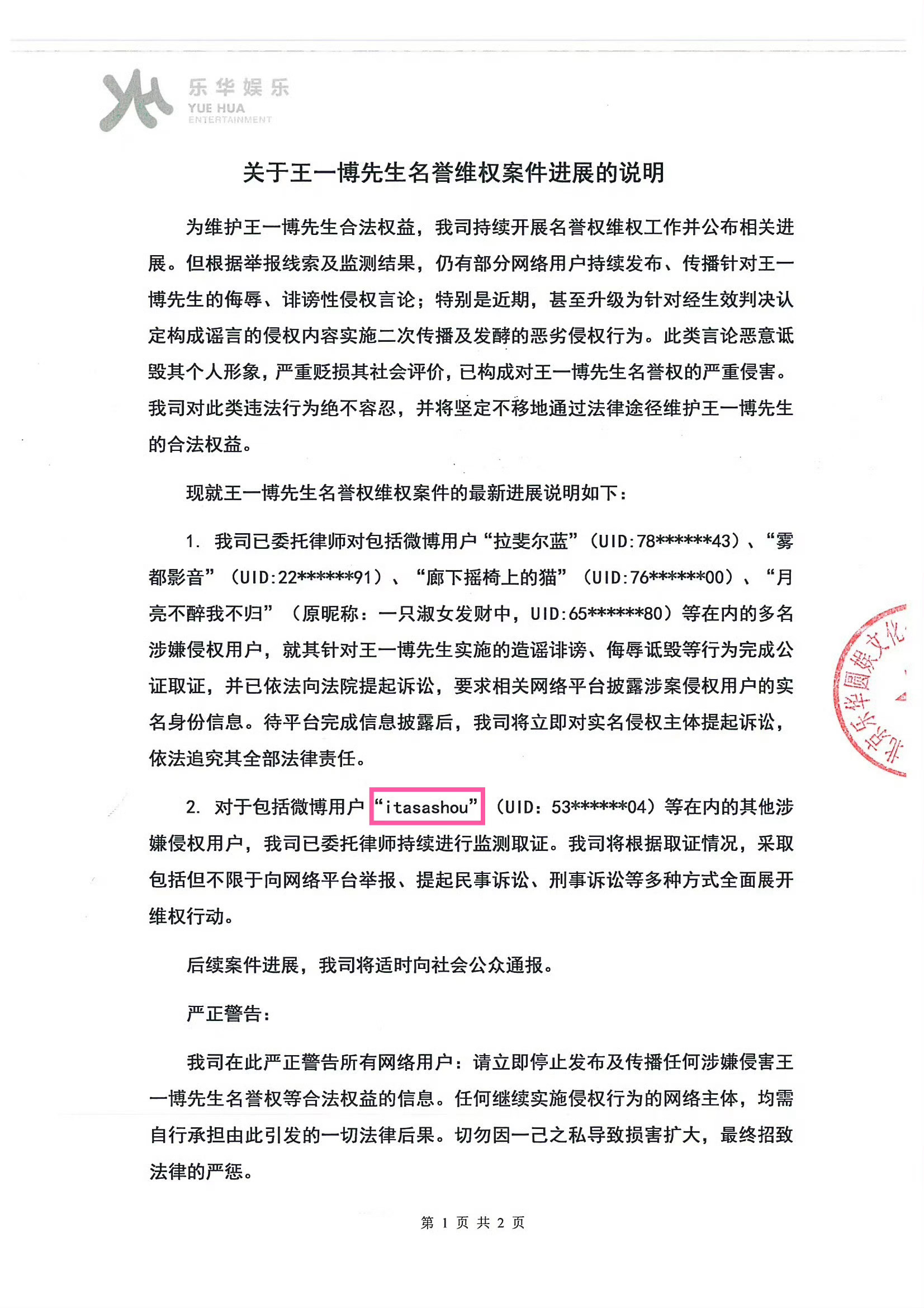王一博告黑王一博方公开告黑进展世界是一个巨大的草台班子！乐华是不是故意的，把被告
