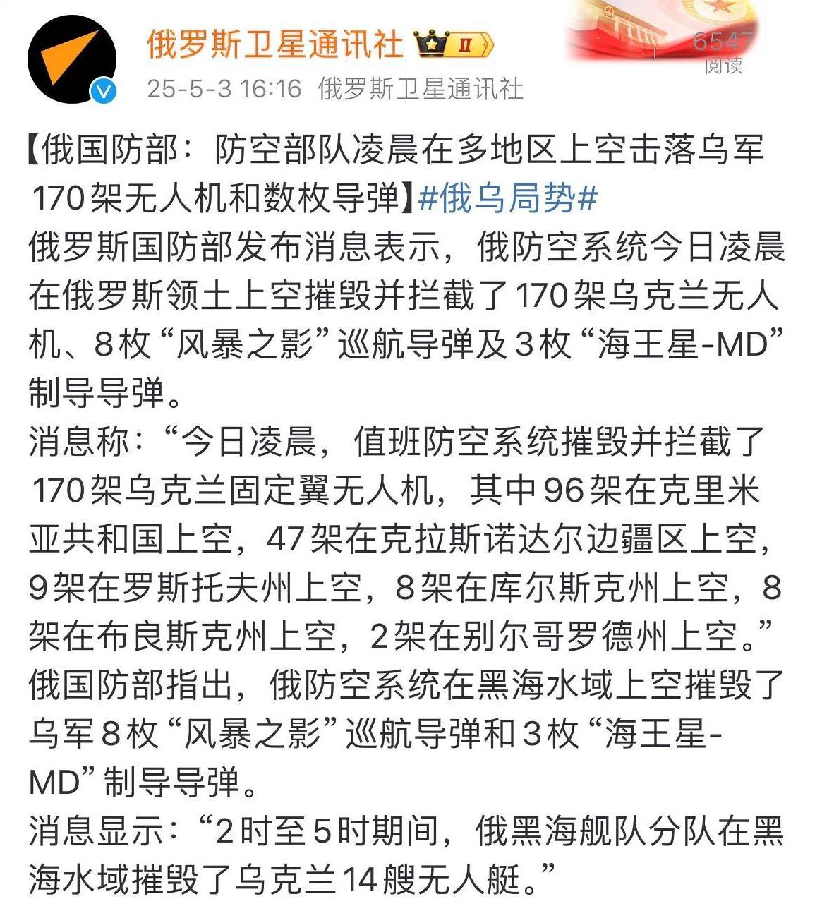 【乌克兰有意提升攻击强度，俄军一天内拦截数百架无人机】据俄卫星通讯社消息，俄防