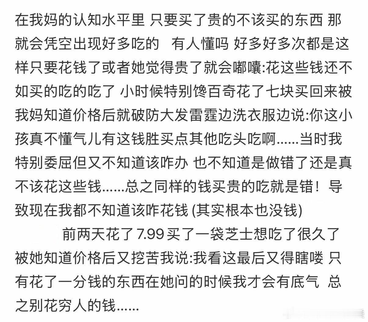 在我妈的观念里，只要买了贵的东西，就会凭空出现好多吃的。