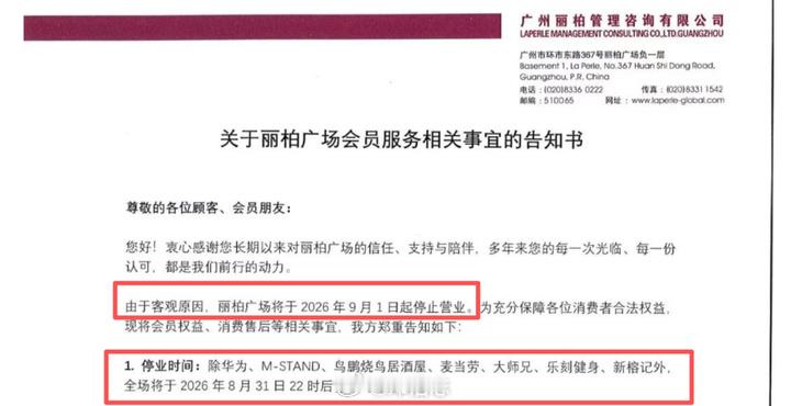 【环市东路的丽柏广场停止营业】这是广州初代顶奢商场，与旁边的友谊商店一...
