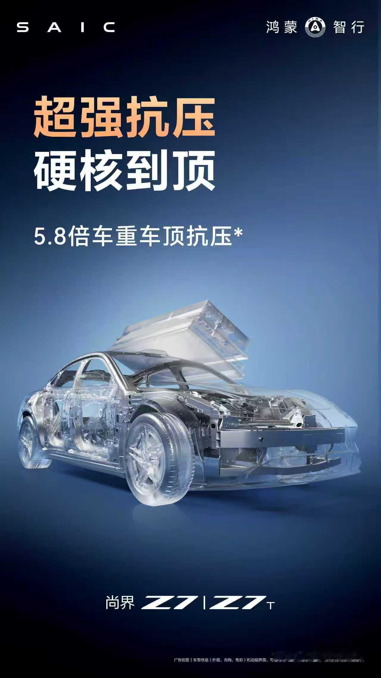 尚界Z7车身安全解析安全是最大的豪华，尚界Z7/Z7T用硬核车身说话！鸿蒙智行旗