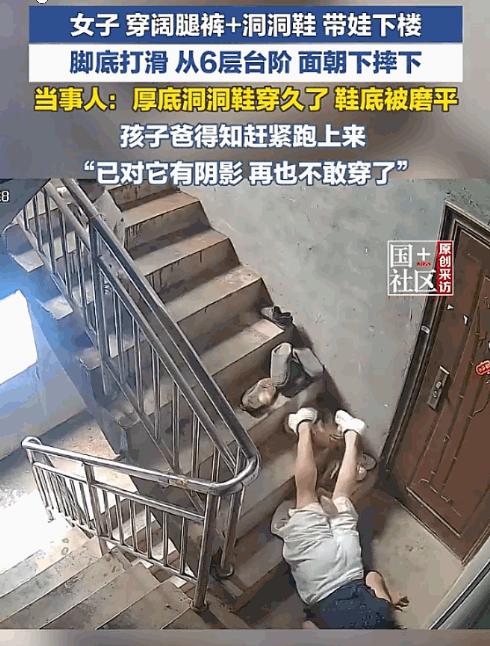 悲剧还是发生了！重庆，一位女子穿着行动不便的阔腿裤和厚底鞋，带着孩子走下楼梯。突