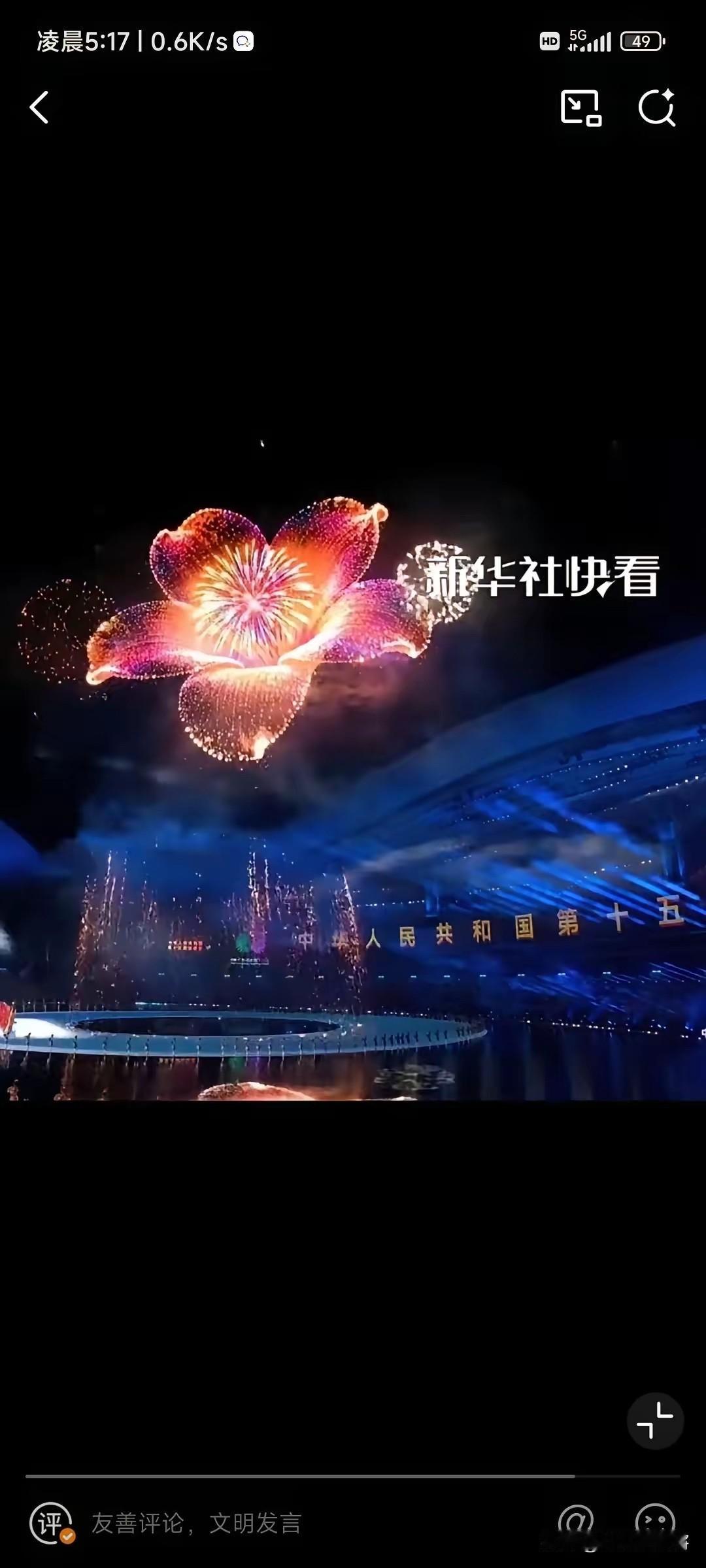 全运会的烟花，大家看到了吗？不少人看了视频后，都在惊呼那一朵木棉花烟花太好看了。