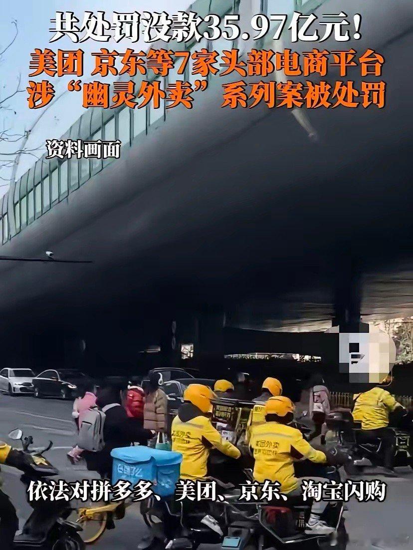 到底什么是幽灵外卖？4月17日，国家市场监督管理总局重磅出手，直接对拼多多、美团