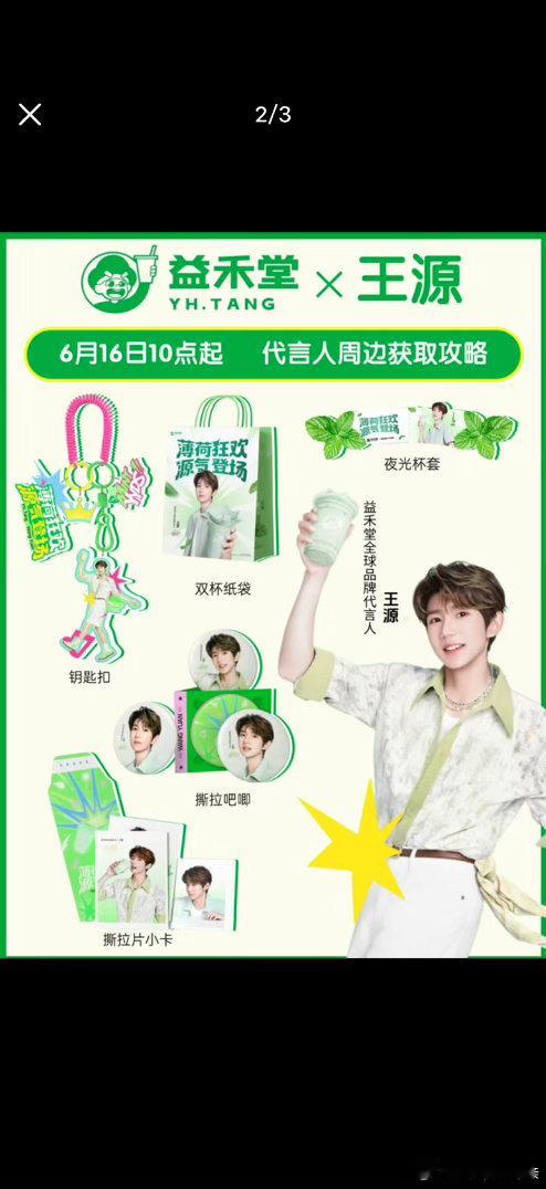 我要这个，明天开始我的指定饮品