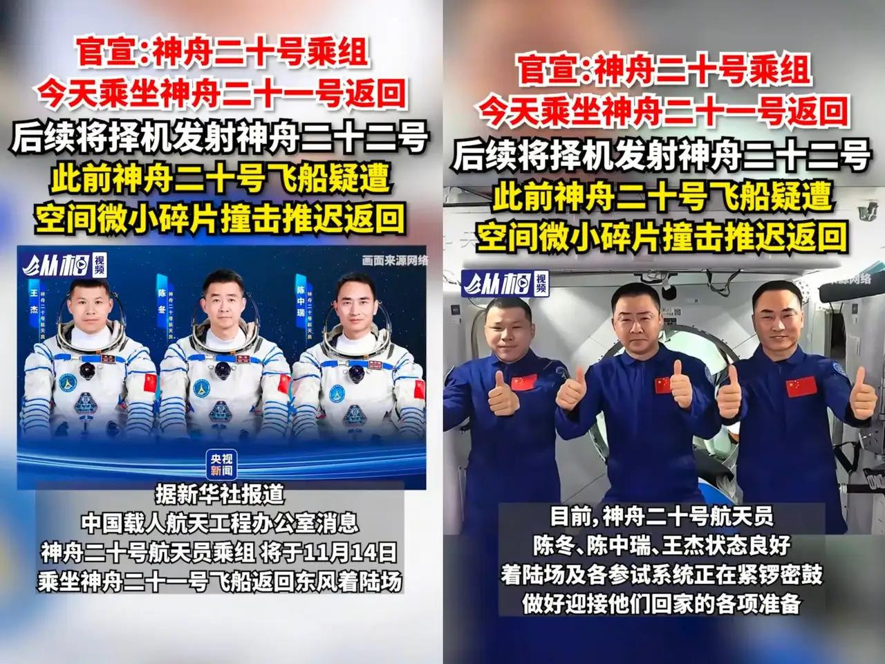 据中国载人航天工程办公室消息，北京时间2025年11月14日11时14分，神舟二