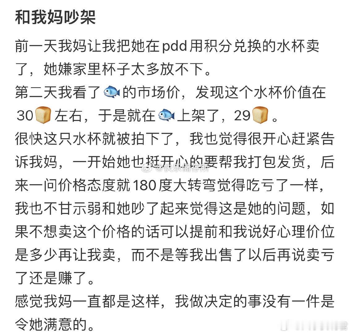 和我妈吵架了​​​​