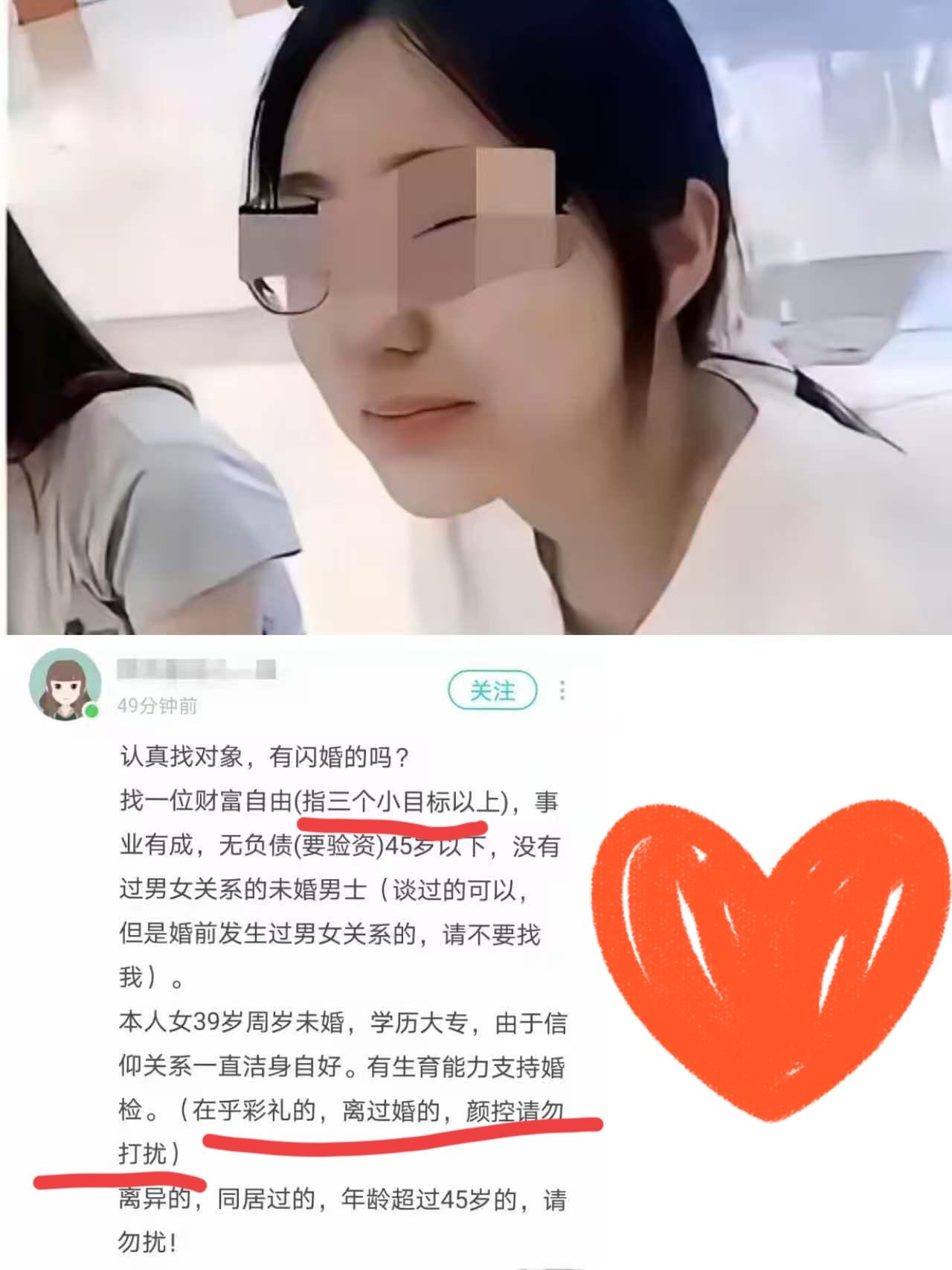 40岁大专小仙女征婚条件是3个小目标身家的处男，网友辣评：我要是有0.3个小目标