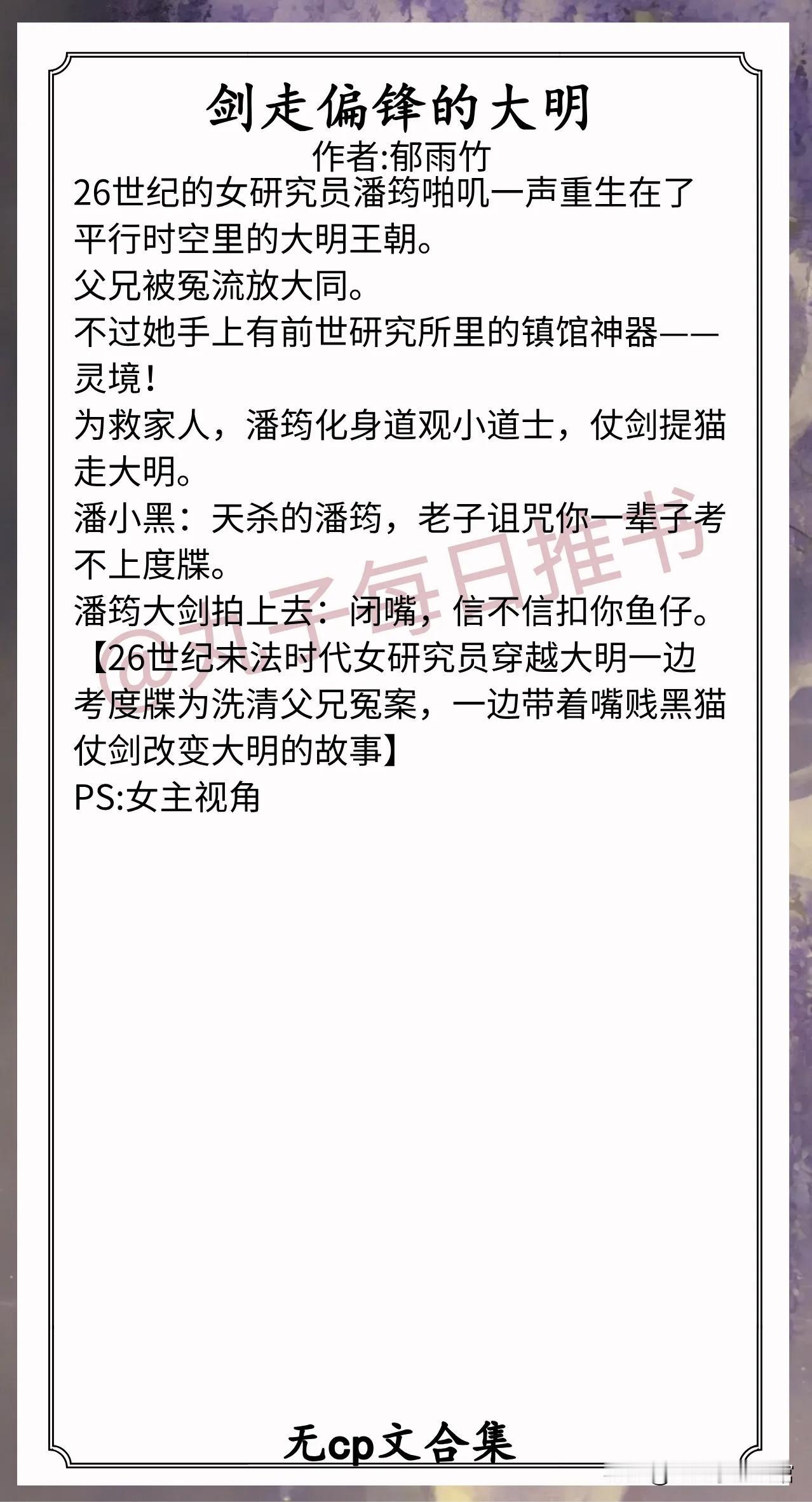 无cp文合集1.《剑走偏锋的大明》作者:郁雨竹（女研究